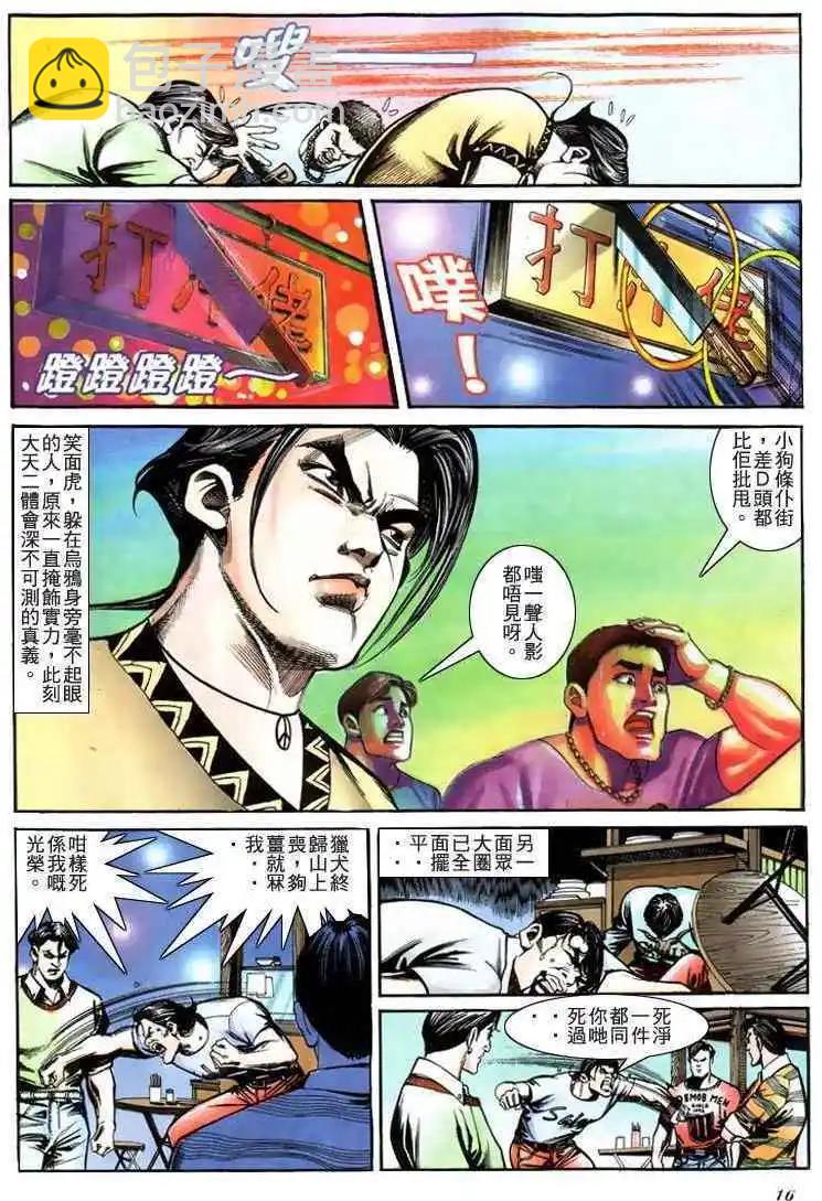 🍸古惑仔 第197卷 第15页