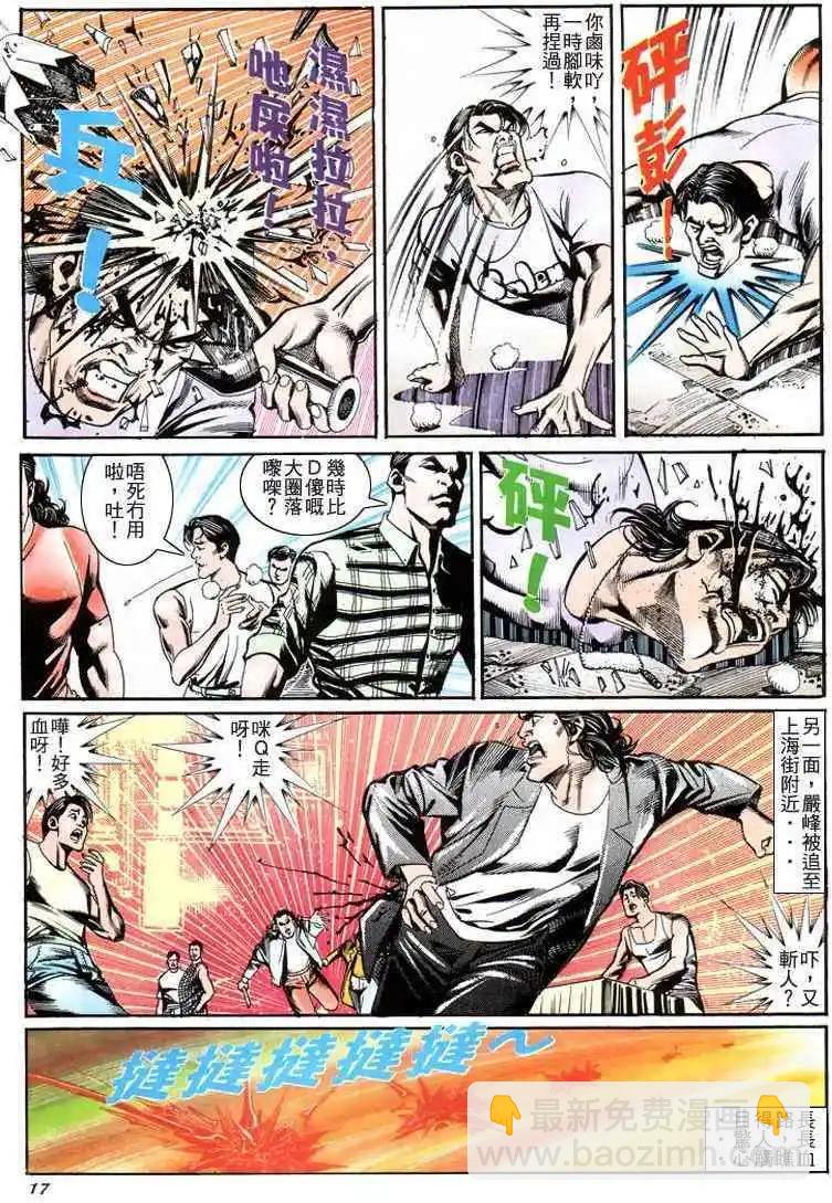 🍸古惑仔 第197卷 第16页