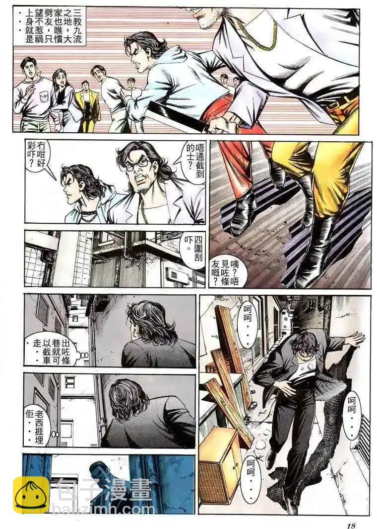 🍸古惑仔 第197卷 第17页