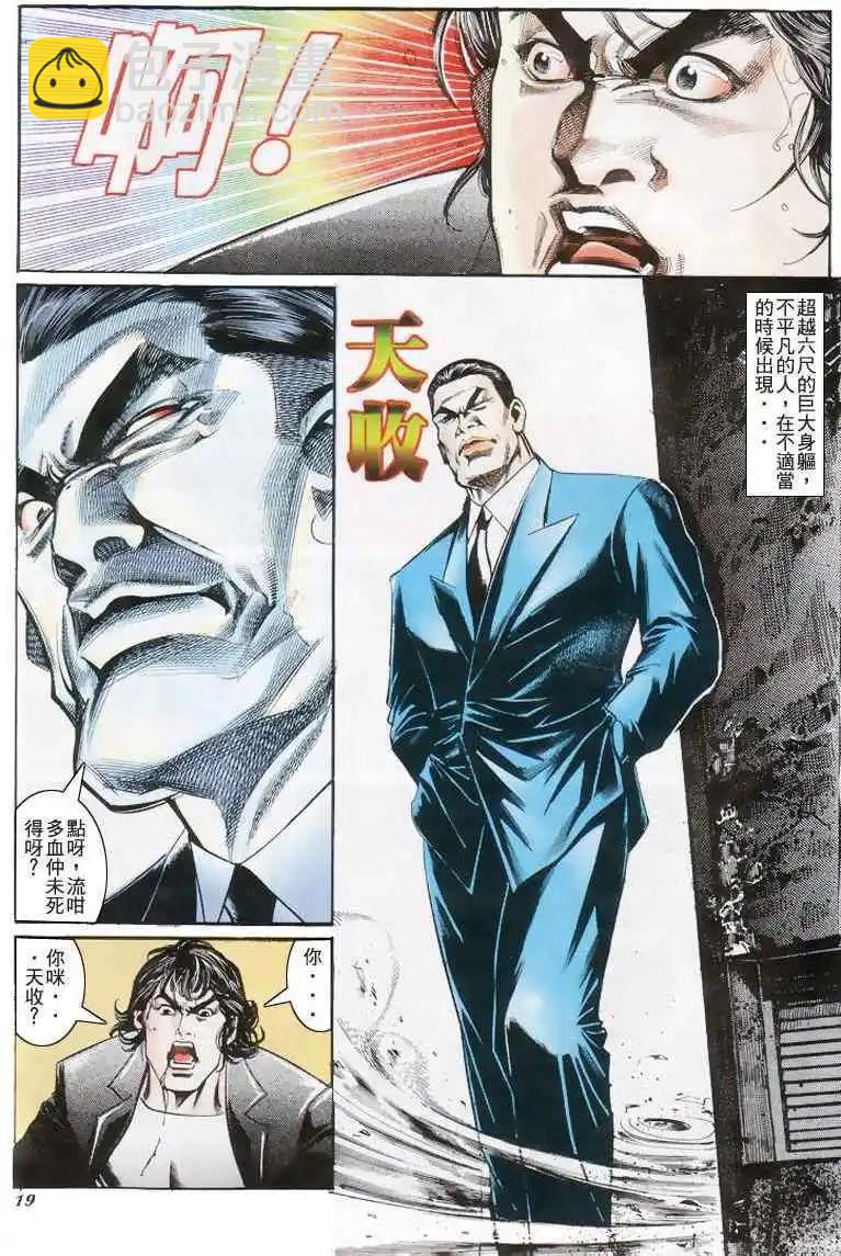 🍸古惑仔 第197卷 第18页