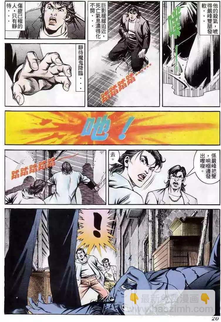 🍸古惑仔 第197卷 第19页