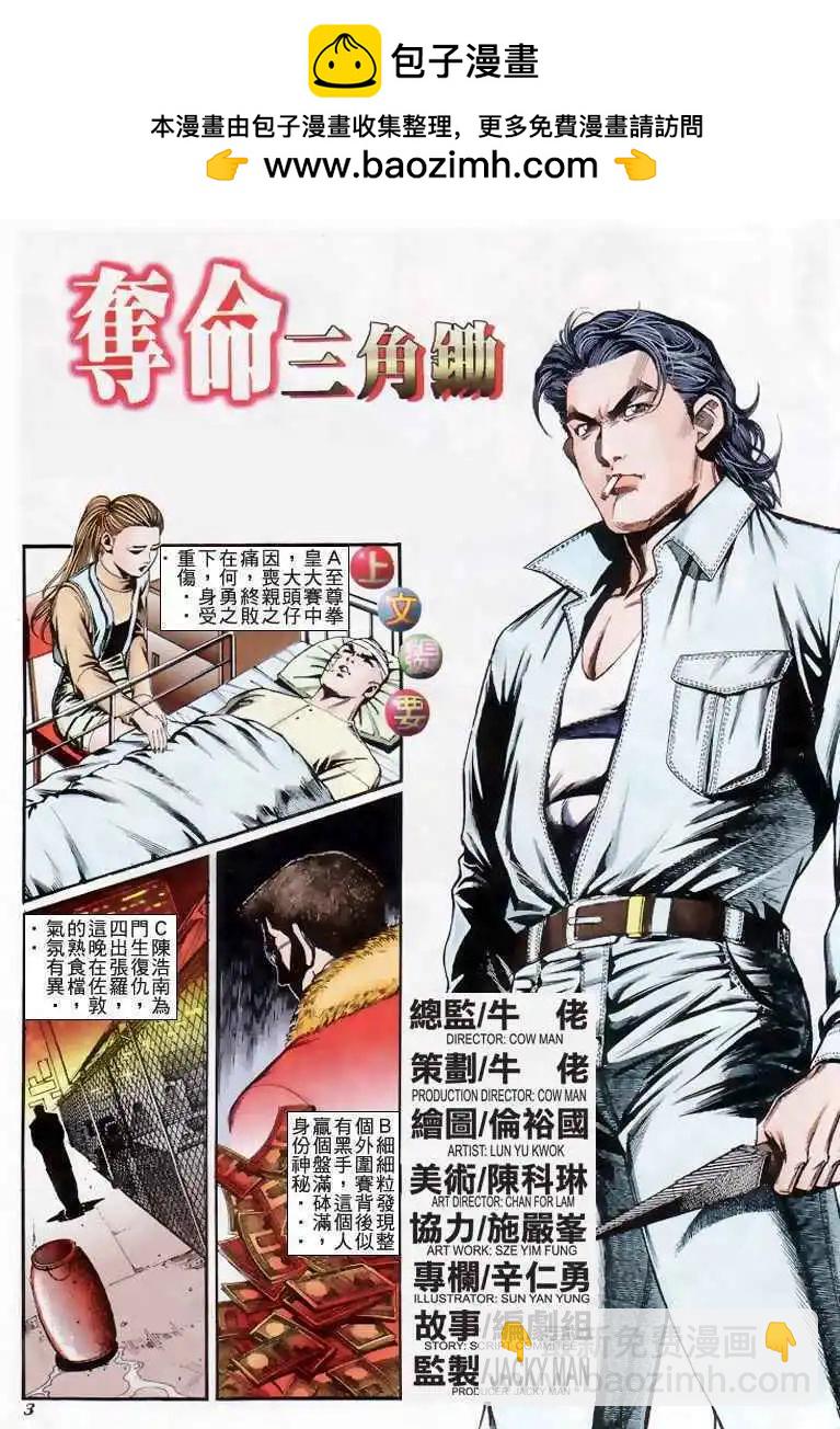 🍸古惑仔 第197卷 第2页