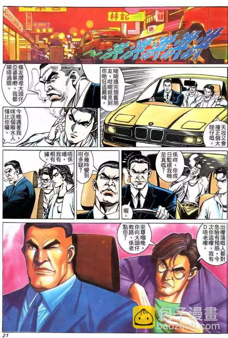 🍸古惑仔 第197卷 第20页