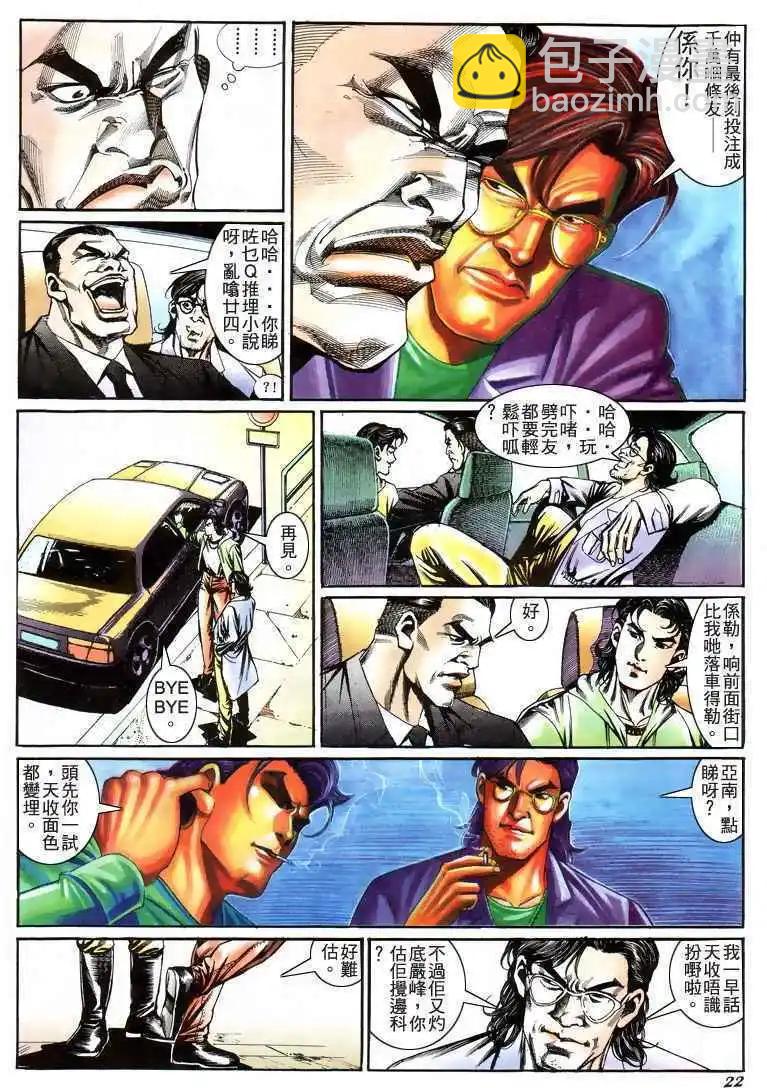 🍸古惑仔 第197卷 第21页