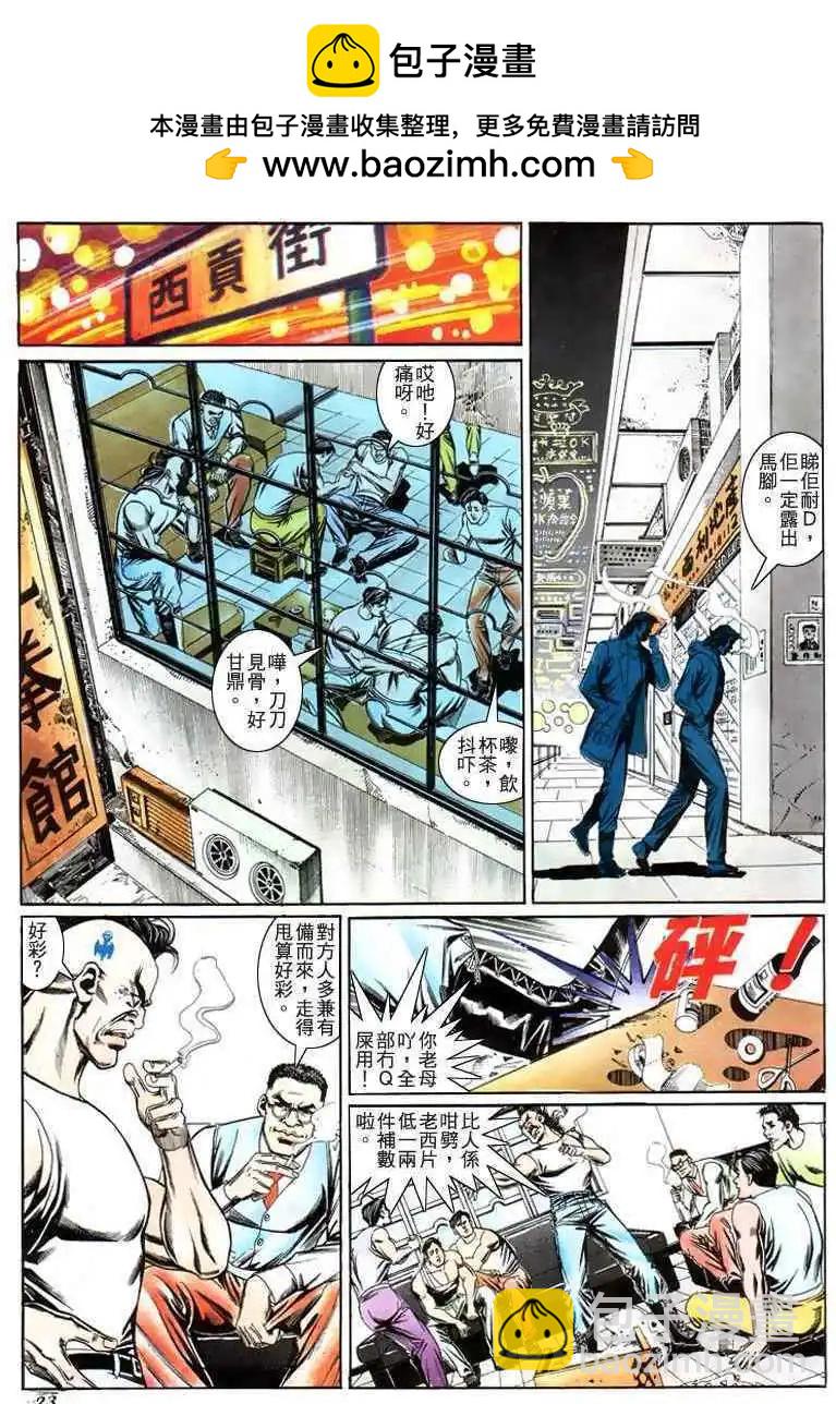 🍸古惑仔 第197卷 第22页