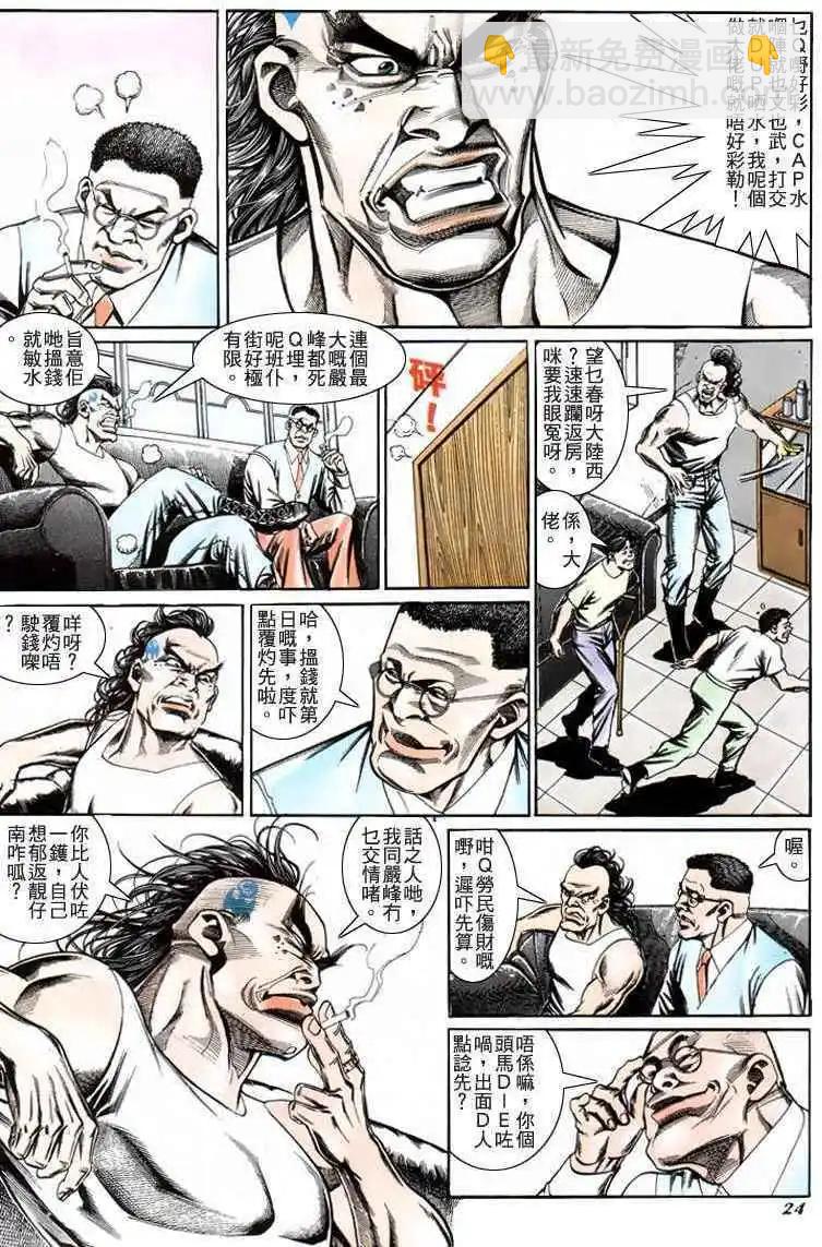 🍸古惑仔 第197卷 第23页