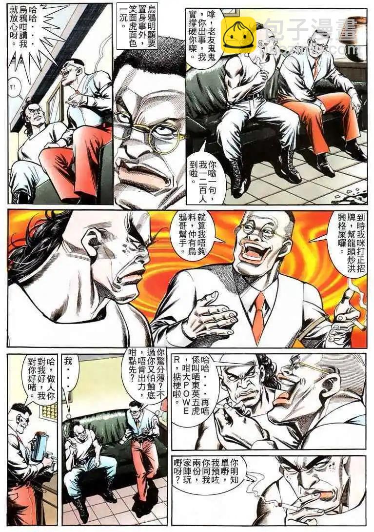 🍸古惑仔 第197卷 第24页