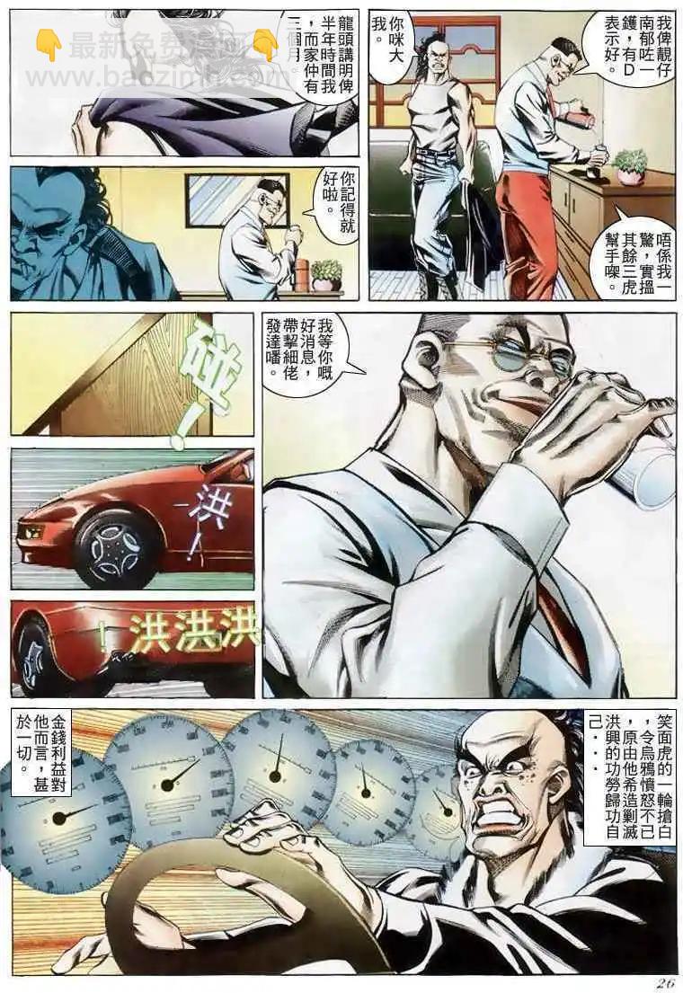 🍸古惑仔 第197卷 第25页