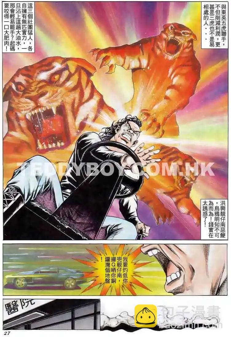 🍸古惑仔 第197卷 第26页