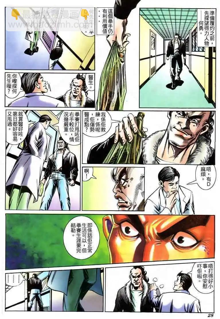🍸古惑仔 第197卷 第27页