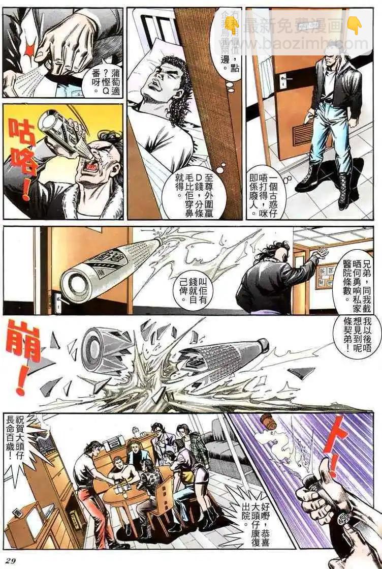 🍸古惑仔 第197卷 第28页