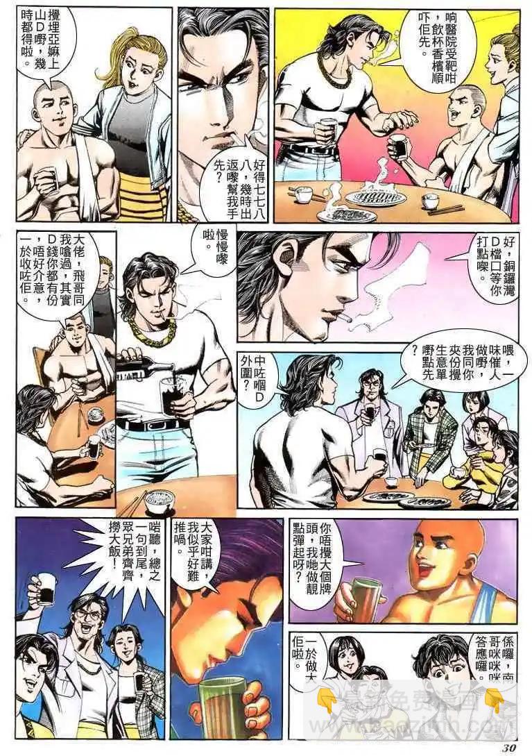 🍸古惑仔 第197卷 第29页