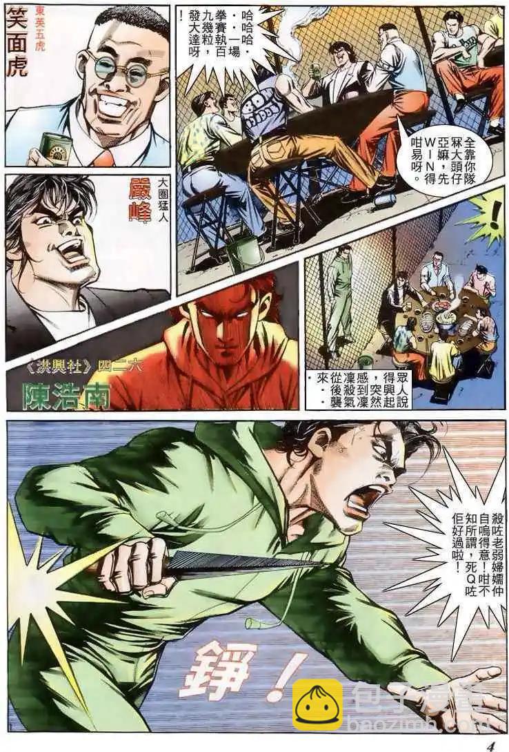 🍸古惑仔 第197卷 第3页