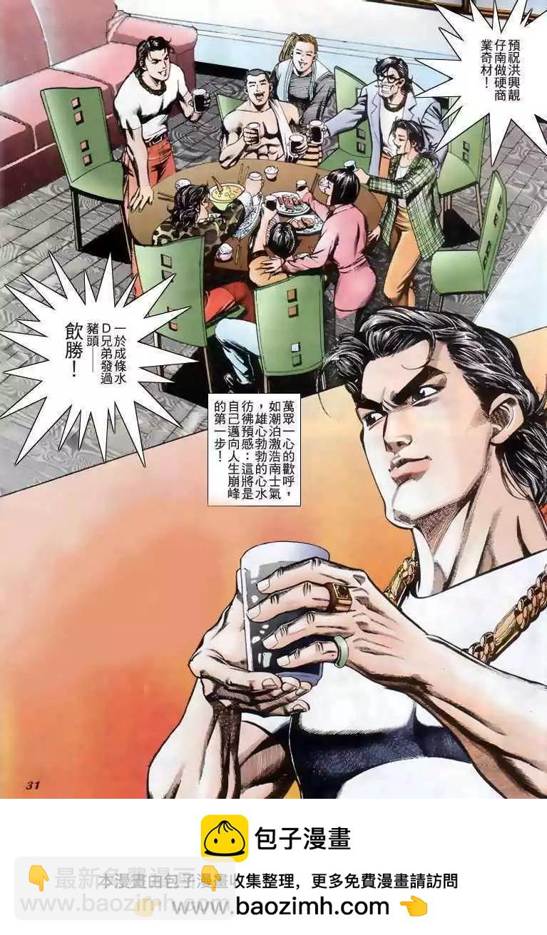 🍸古惑仔 第197卷 第30页