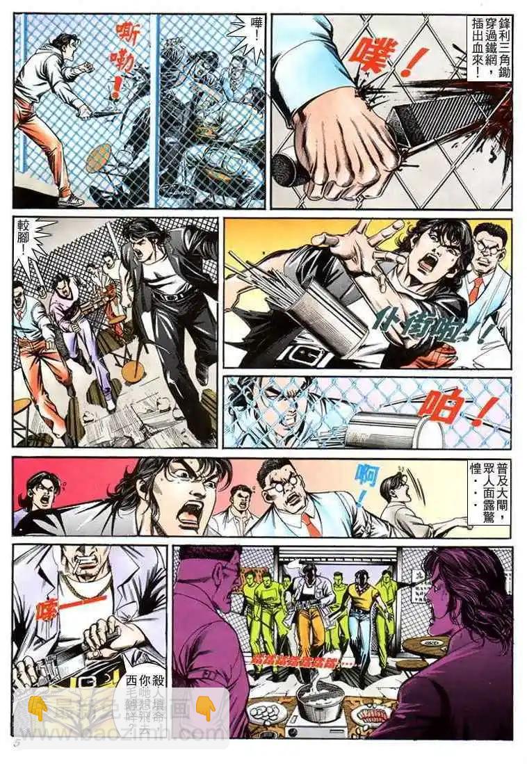 🍸古惑仔 第197卷 第4页
