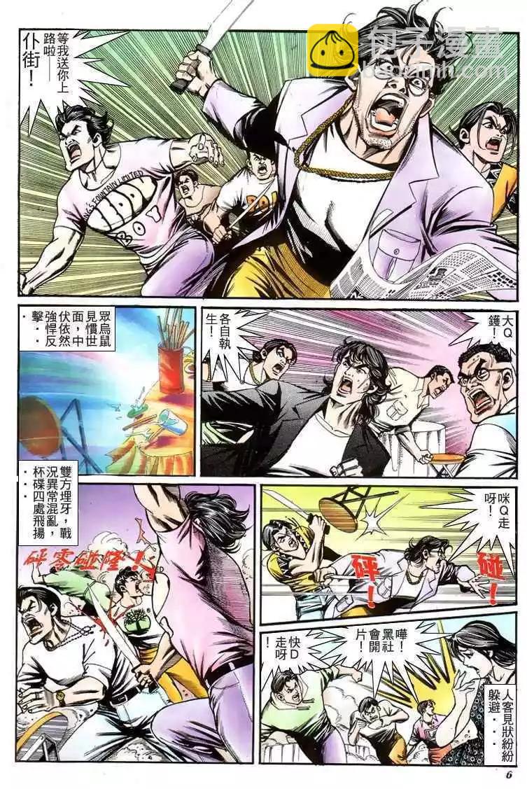🍸古惑仔 第197卷 第5页