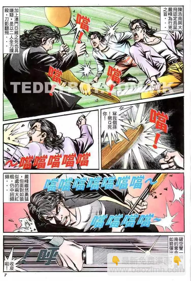 🍸古惑仔 第197卷 第6页