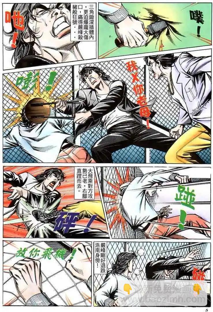 🍸古惑仔 第197卷 第7页