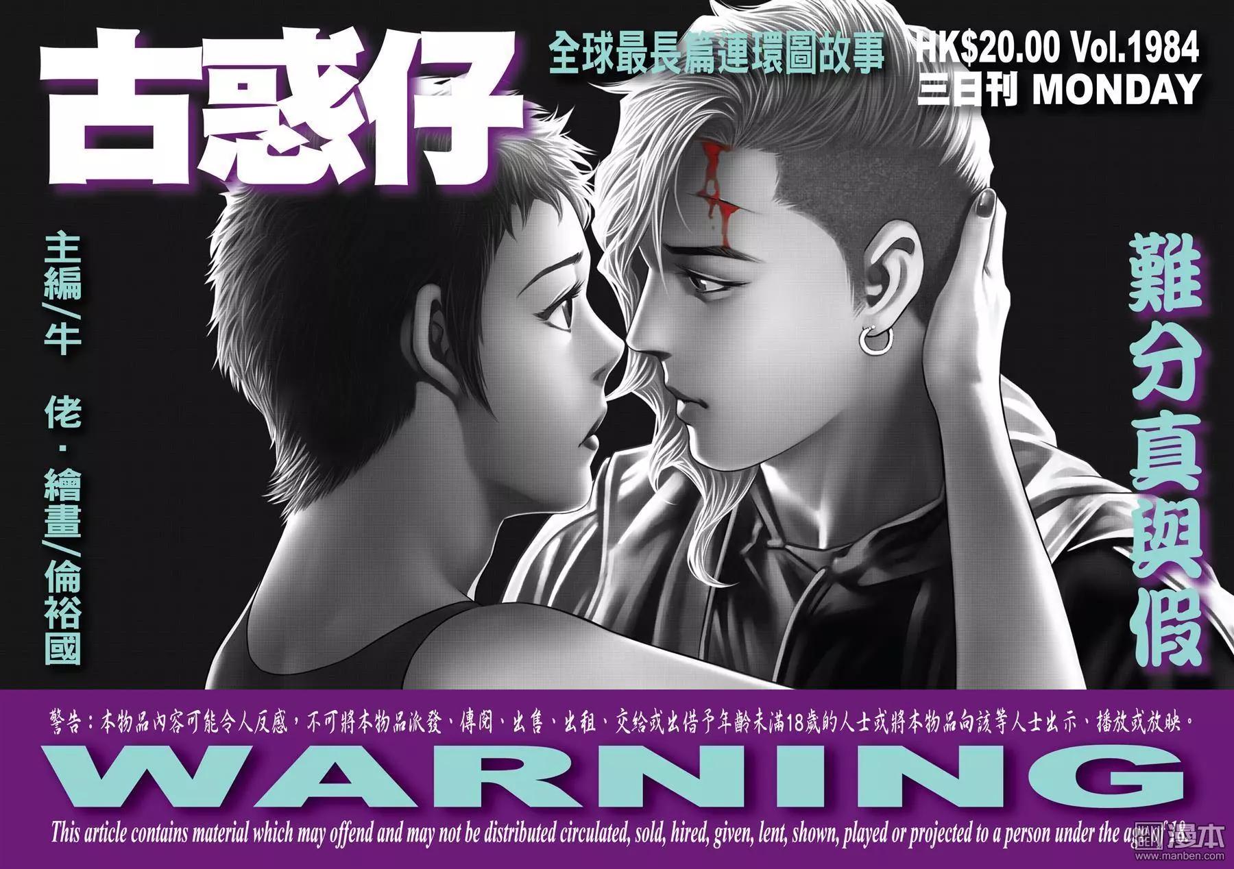 🍸古惑仔 第1984回 第1页