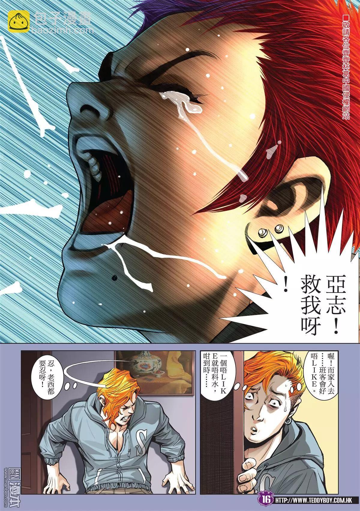 🍸古惑仔 第1984回 第14页