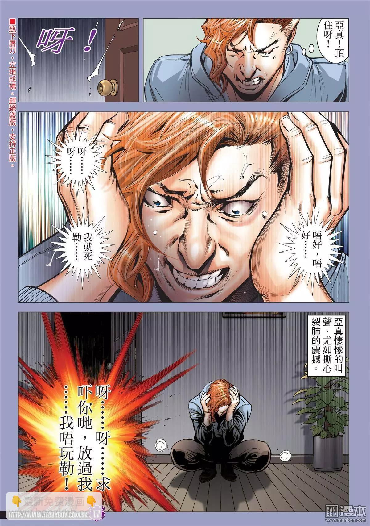 🍸古惑仔 第1984回 第15页