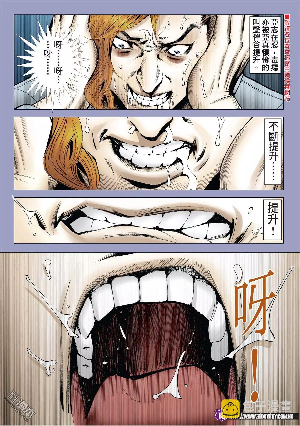 🍸古惑仔 第1984回 第16页