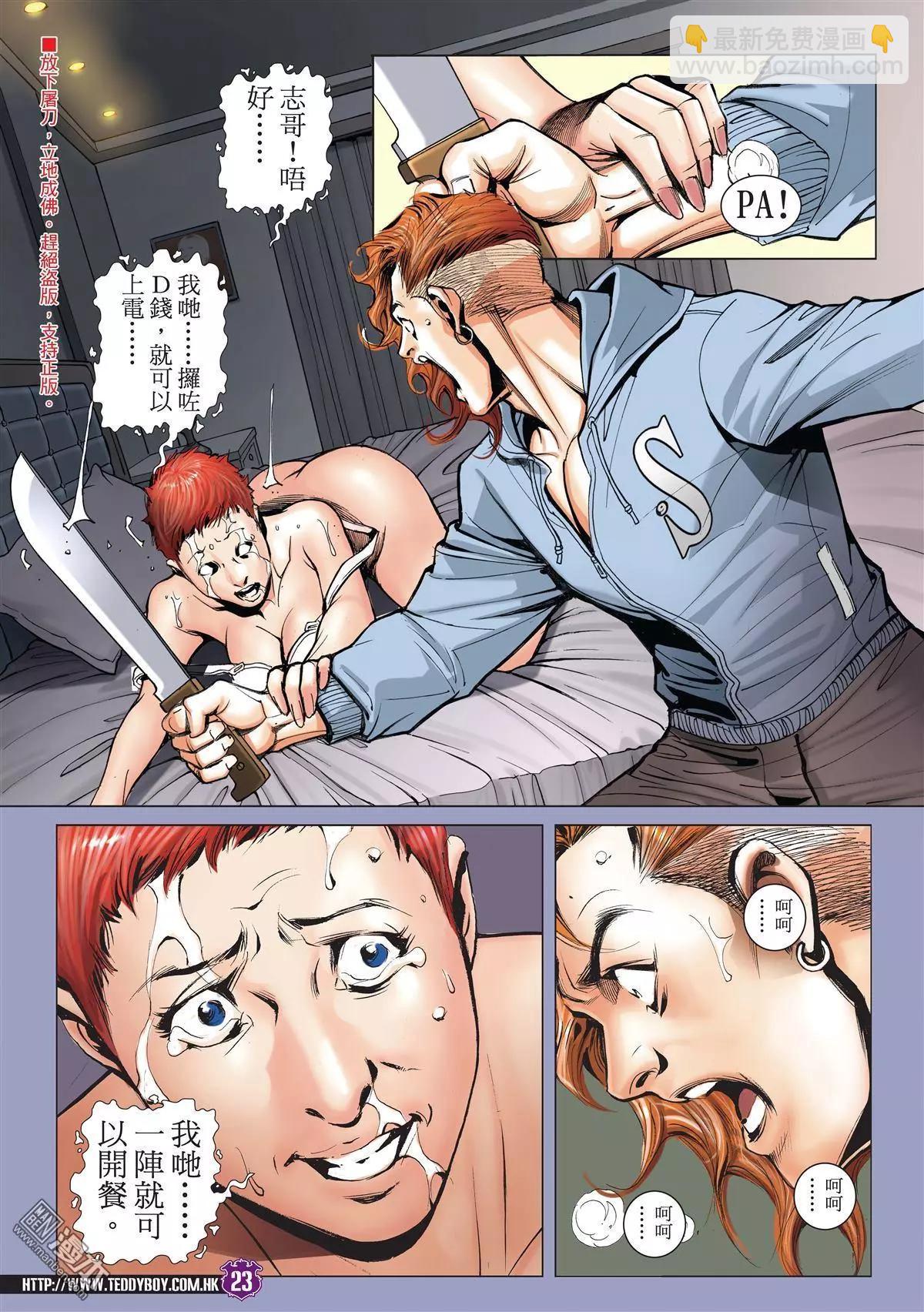 🍸古惑仔 第1984回 第21页