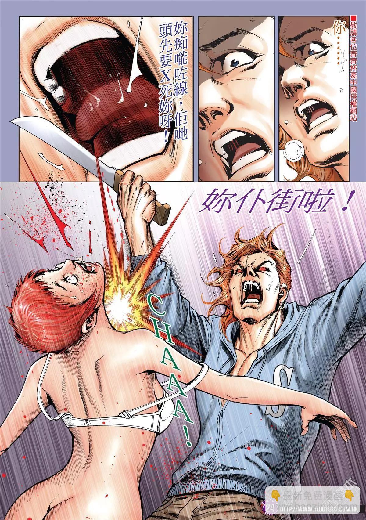 🍸古惑仔 第1984回 第22页