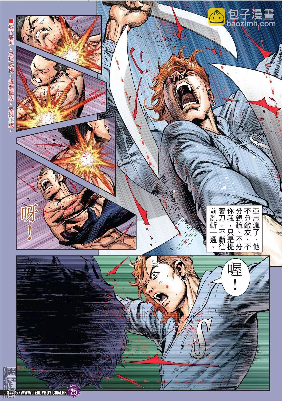 🍸古惑仔 第1984回 第23页