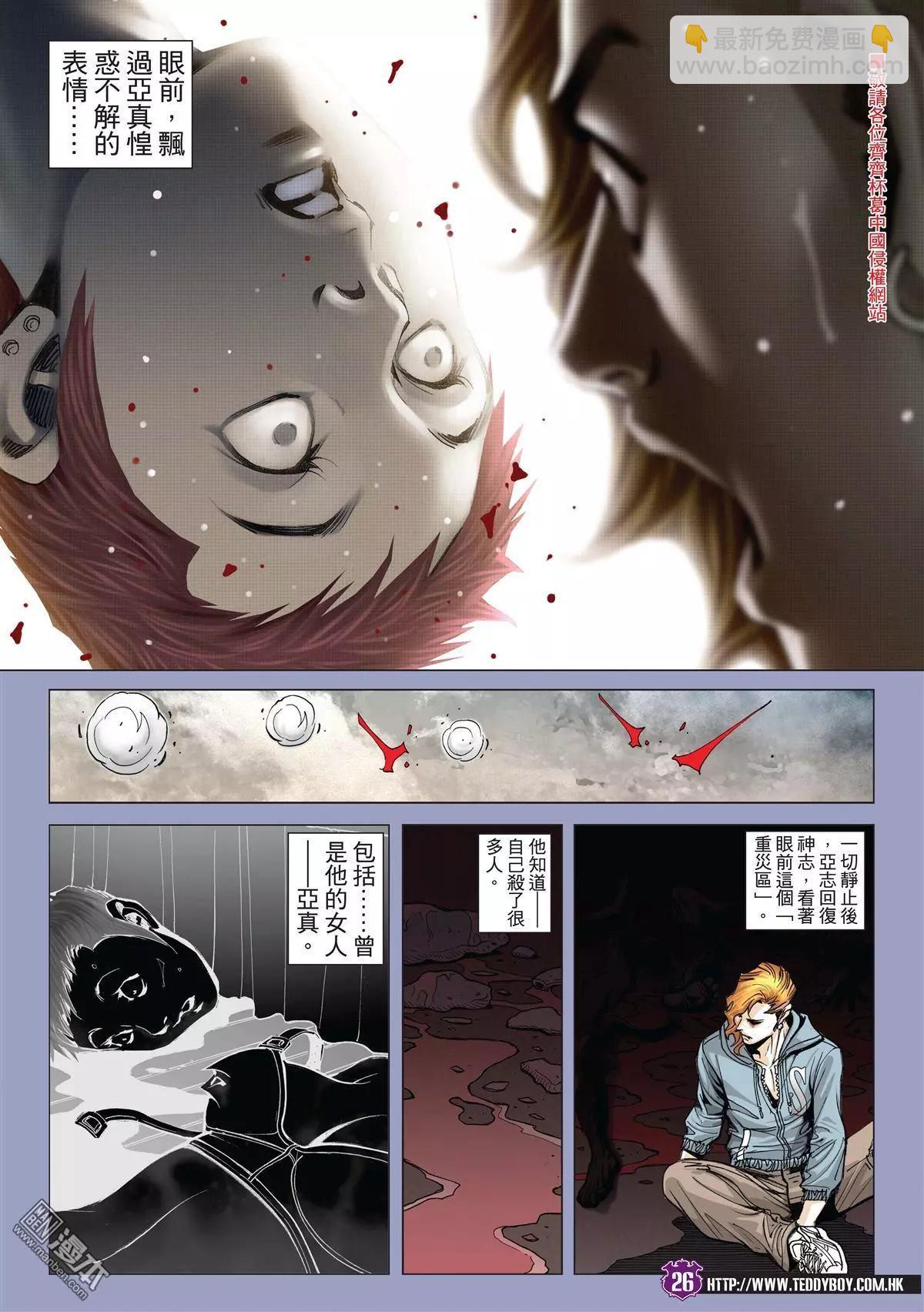 🍸古惑仔 第1984回 第24页