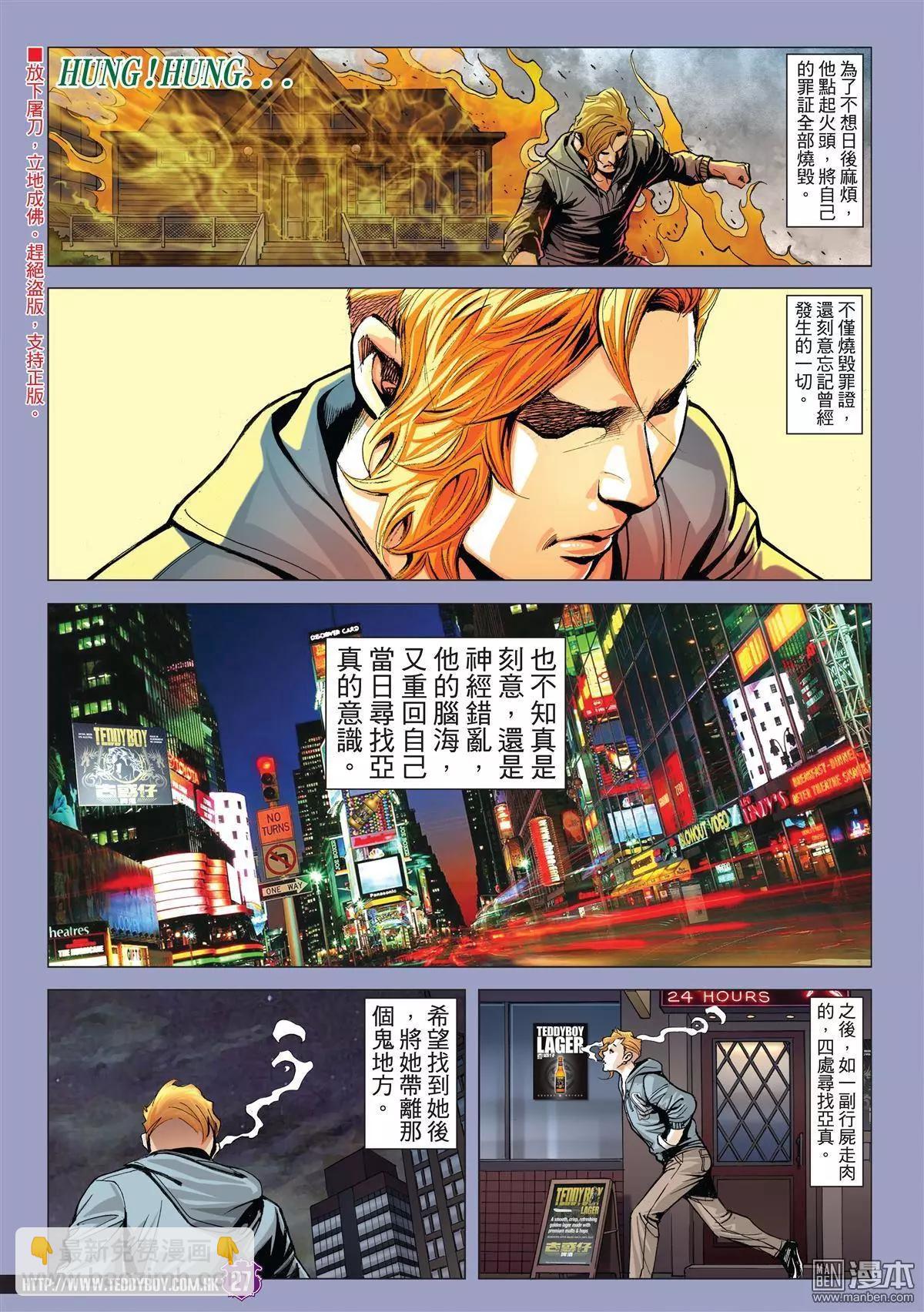 🍸古惑仔 第1984回 第25页