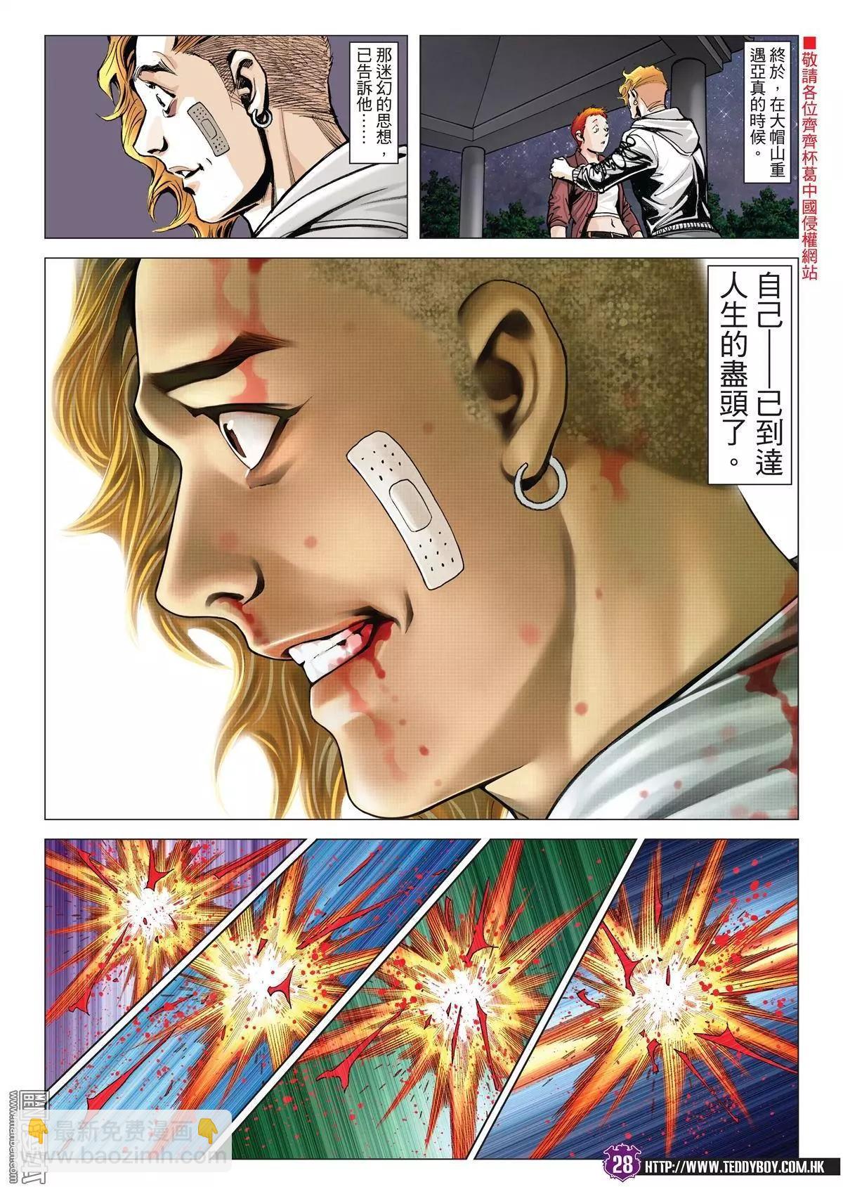 🍸古惑仔 第1984回 第26页
