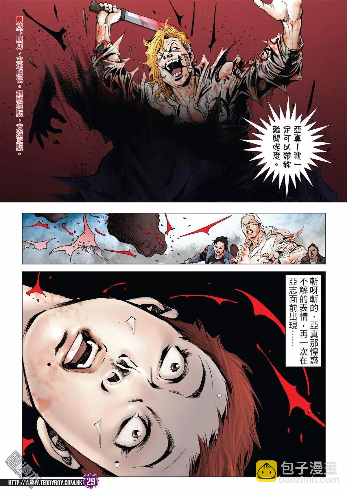🍸古惑仔 第1984回 第27页