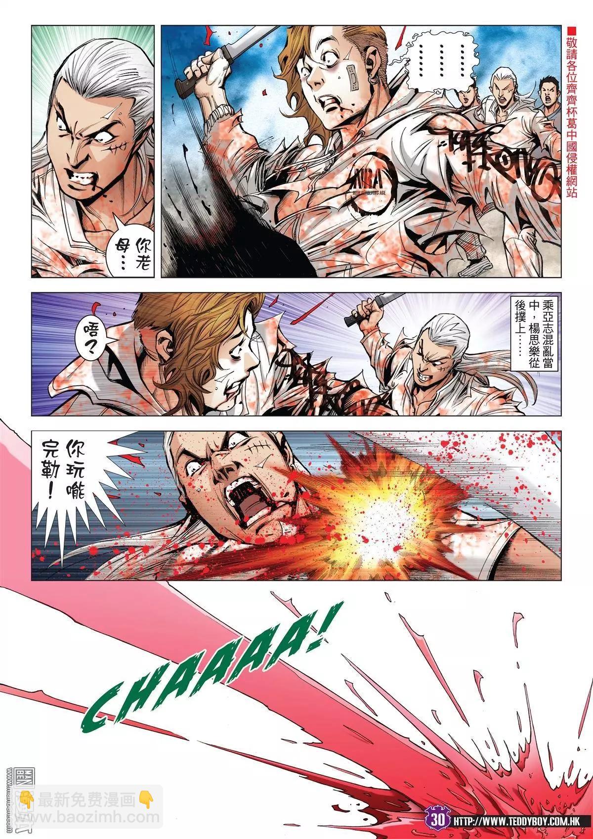 🍸古惑仔 第1984回 第28页