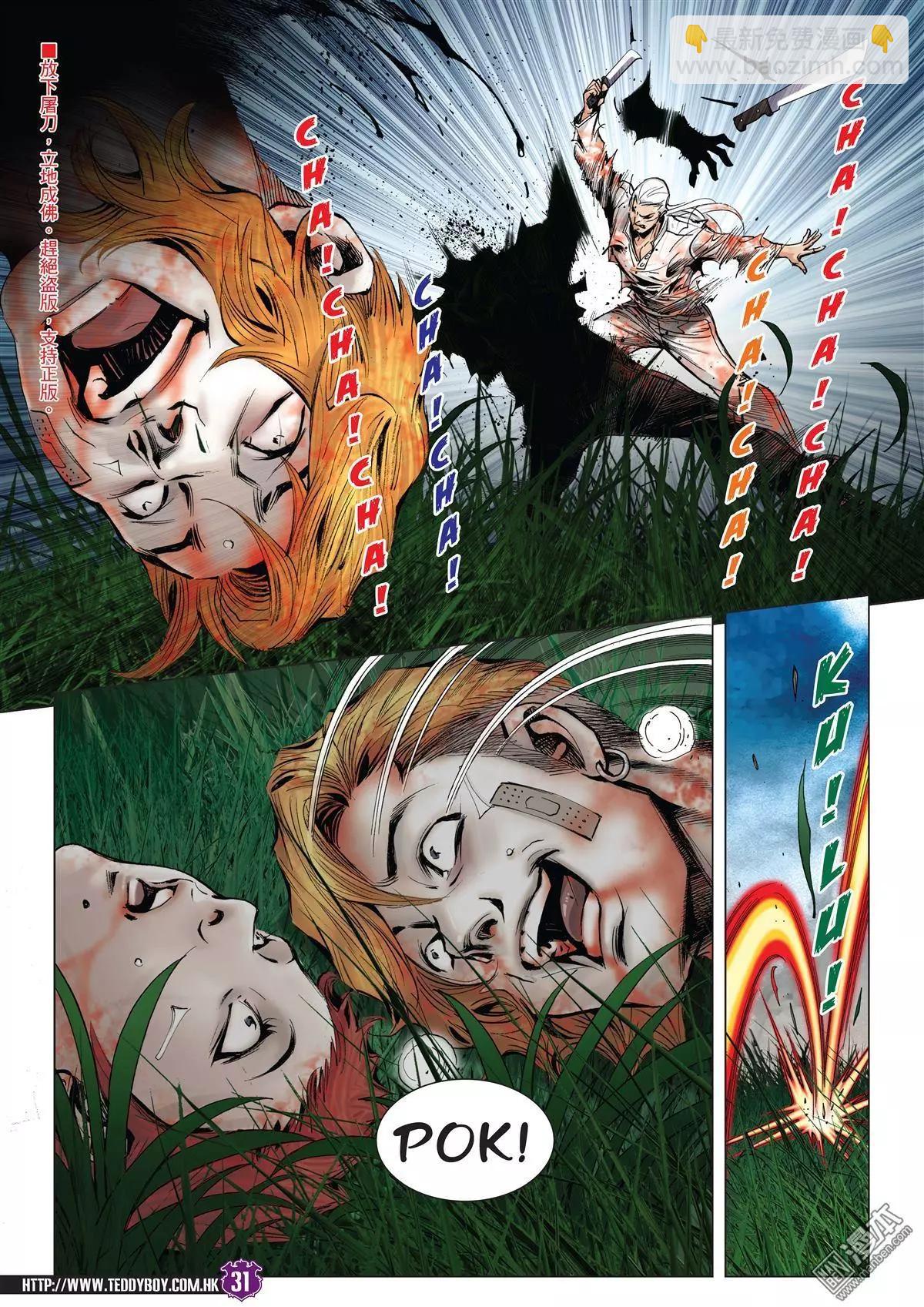 🍸古惑仔 第1984回 第29页
