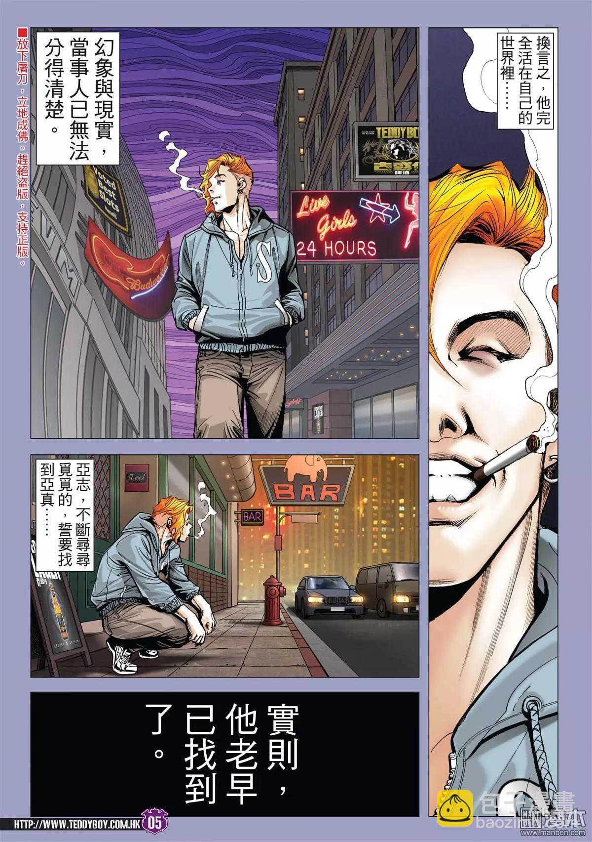 🍸古惑仔 第1984回 第3页