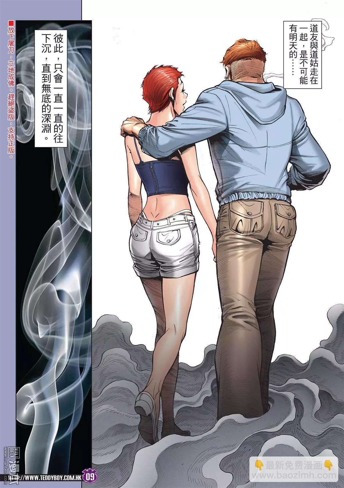 🍸古惑仔 第1984回 第7页