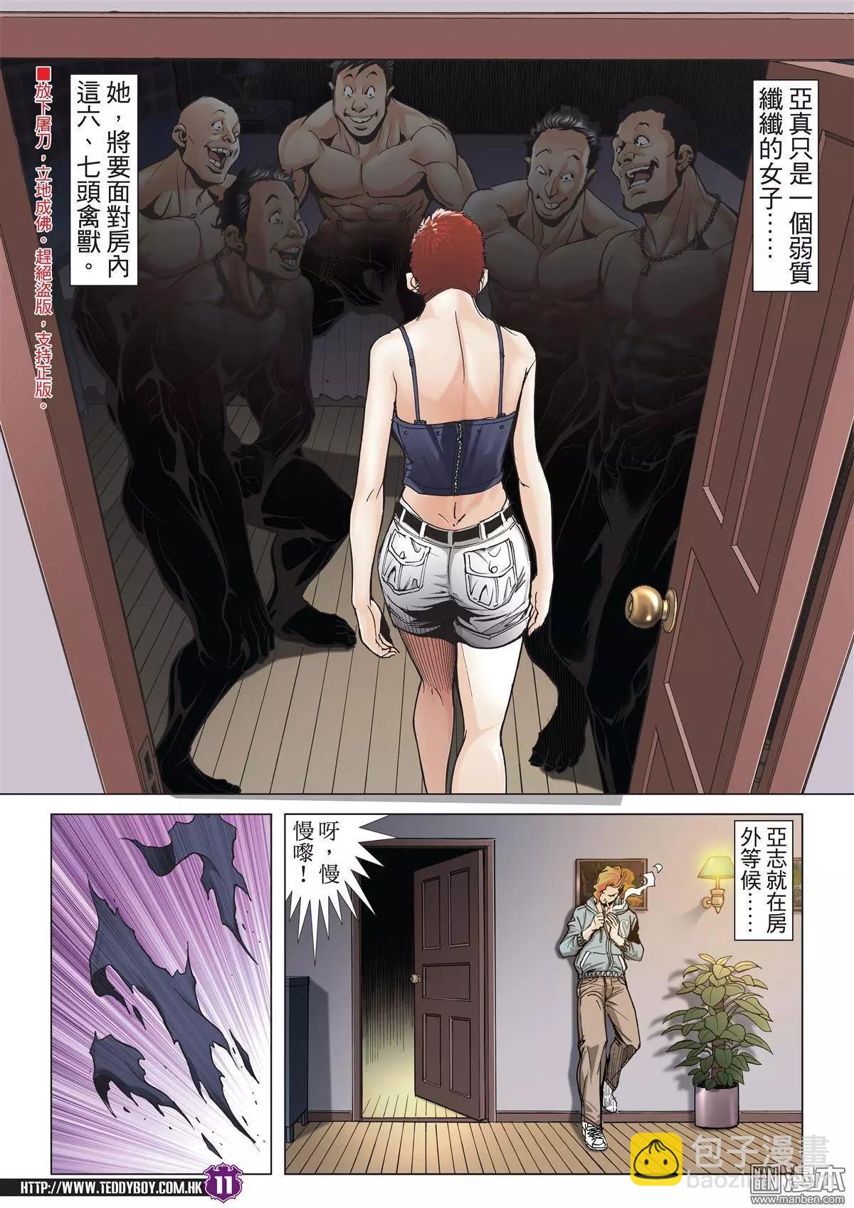 🍸古惑仔 第1984回 第9页