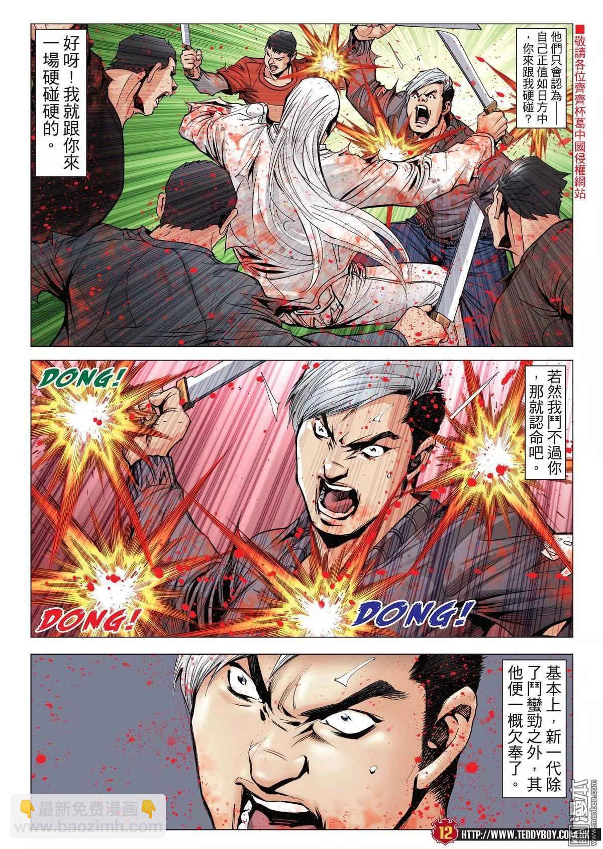 🍸古惑仔 第1986回 第10页
