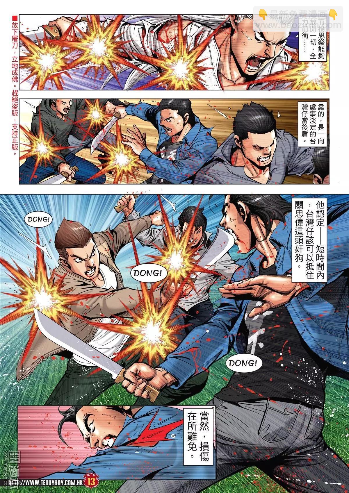 🍸古惑仔 第1986回 第11页