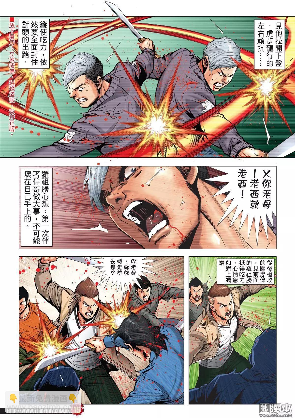 🍸古惑仔 第1986回 第13页