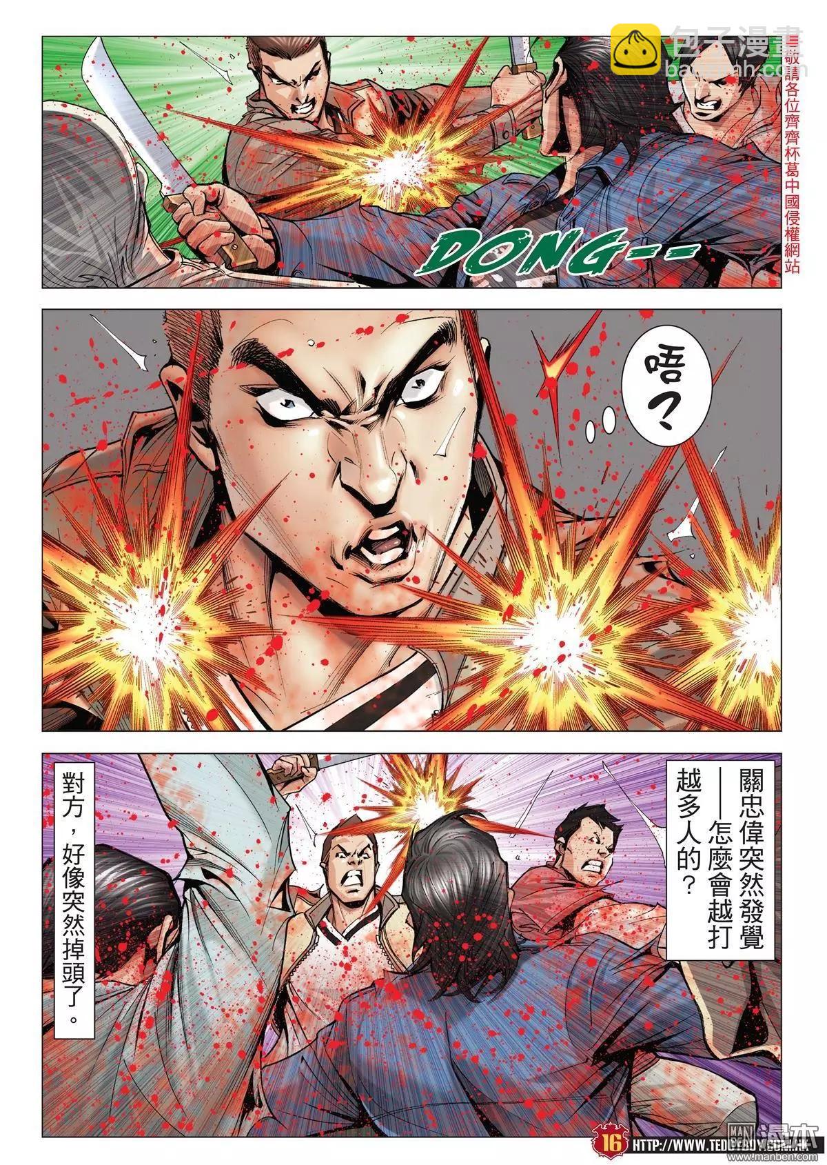🍸古惑仔 第1986回 第14页