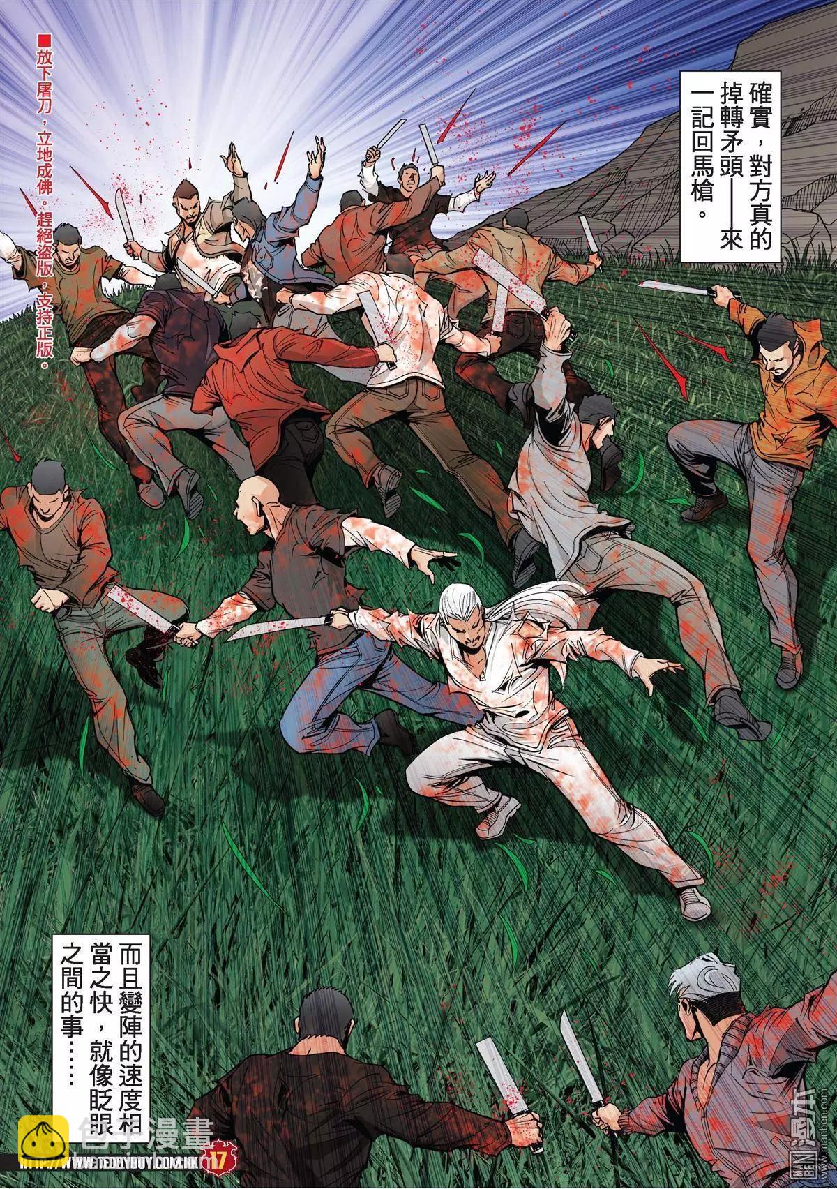 🍸古惑仔 第1986回 第15页