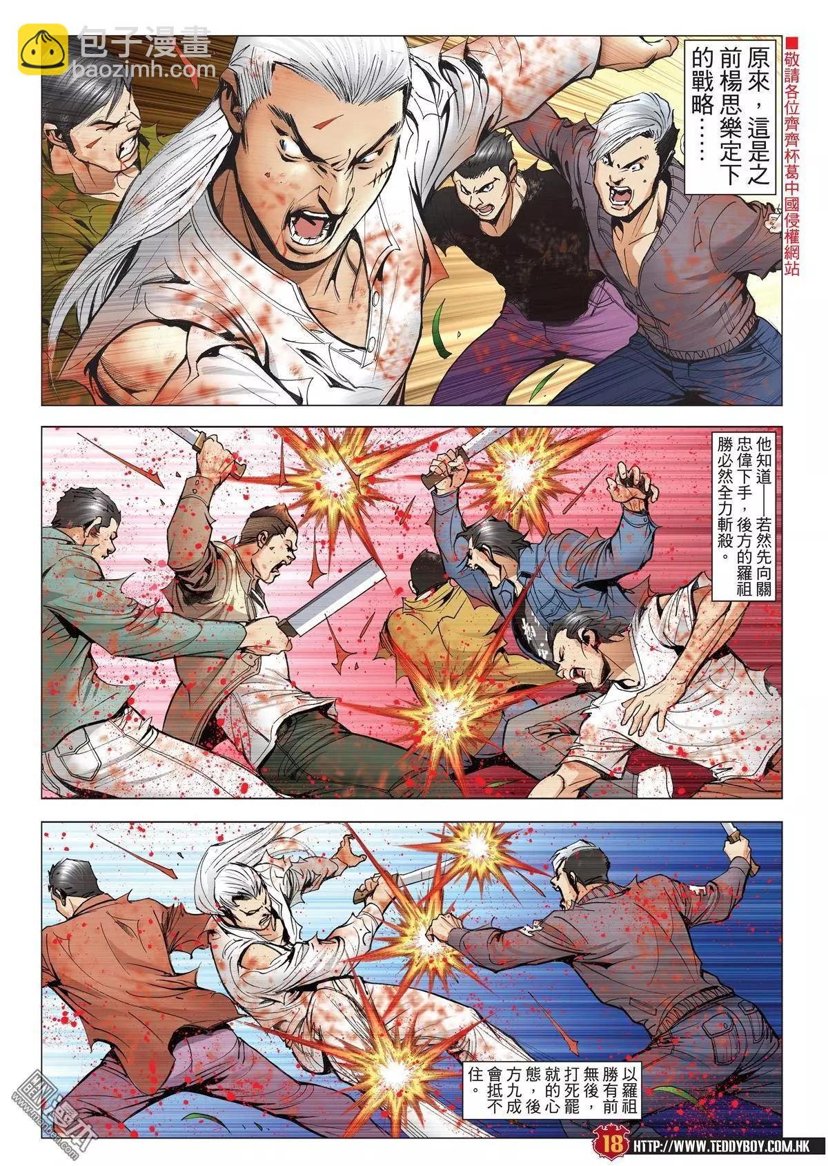 🍸古惑仔 第1986回 第16页