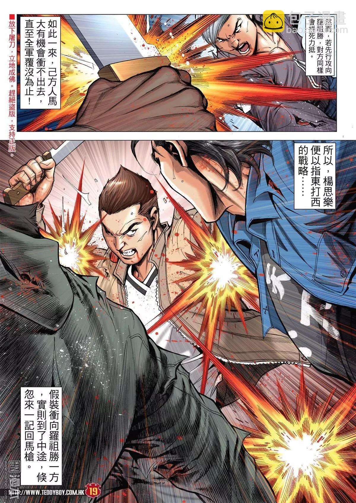🍸古惑仔 第1986回 第17页