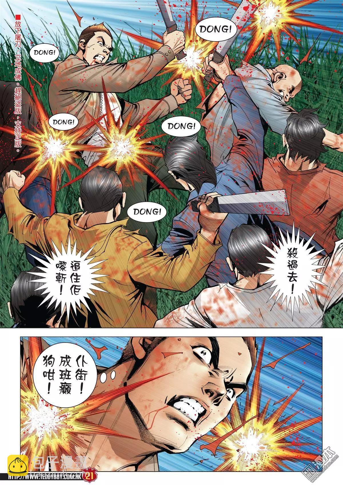 🍸古惑仔 第1986回 第19页