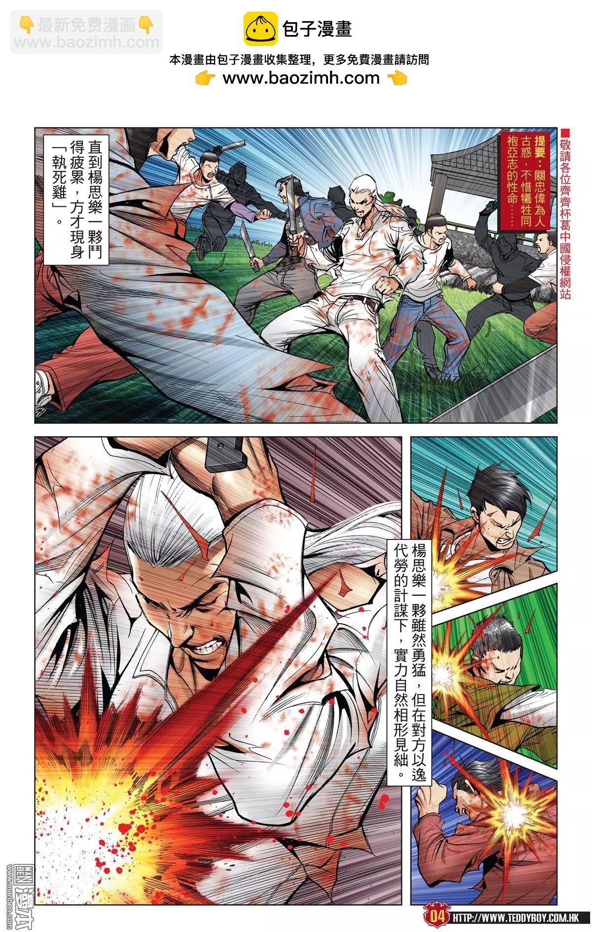 🍸古惑仔 第1986回 第2页