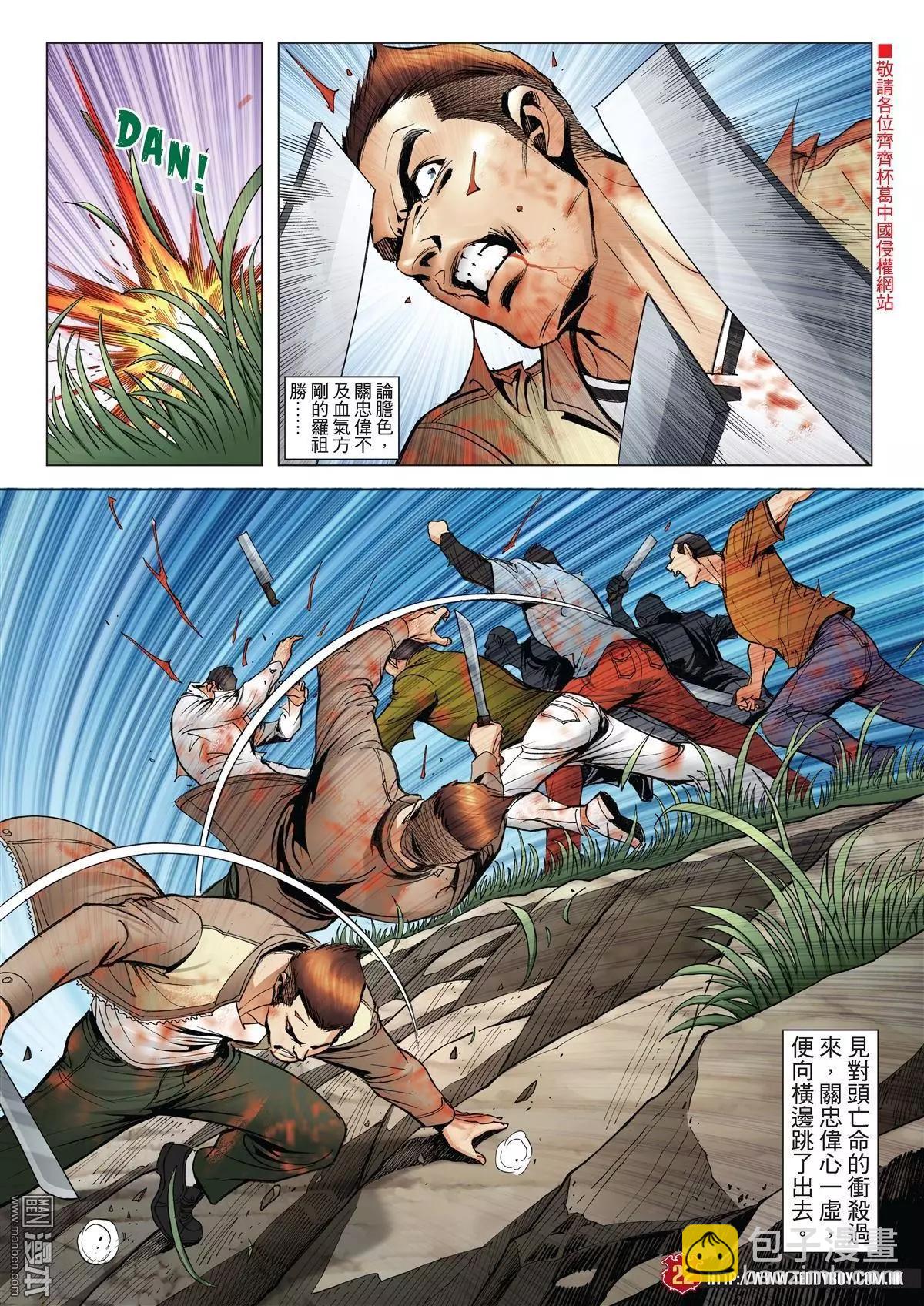 🍸古惑仔 第1986回 第20页