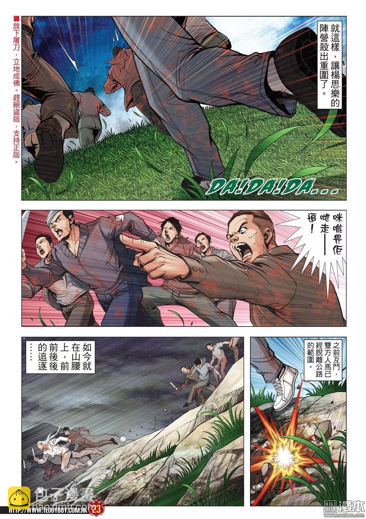 🍸古惑仔 第1986回 第21页