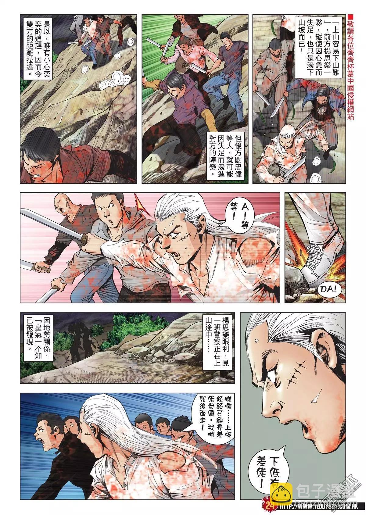 🍸古惑仔 第1986回 第22页
